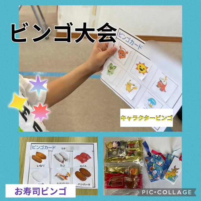 あそび王国　津山河辺事業所/ビンゴ大会🌟