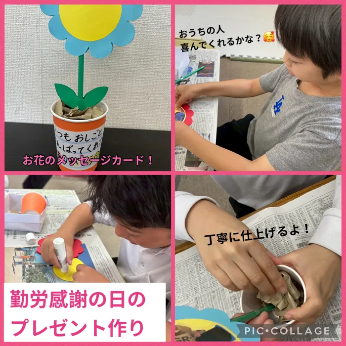 あそび王国　津山河辺事業所/勤労感謝の日のプレゼント🎁