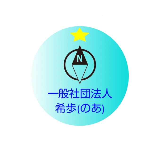 放課後等デイサービス希歩(のあ)/管理者兼児童発達支援管理責任者　山本　洋司