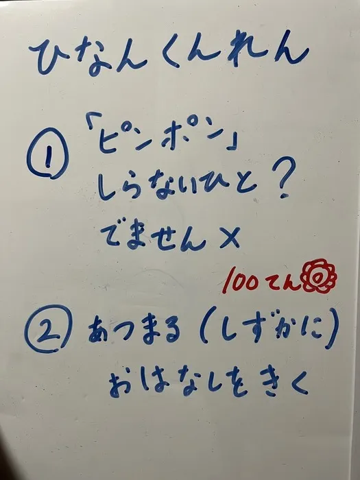 あそび王国　勝央事業所/避難訓練！