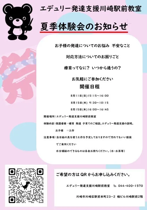 エデュリー発達支援川崎駅前教室/エデュリー発達支援川崎駅前教室　体験会のお知らせ