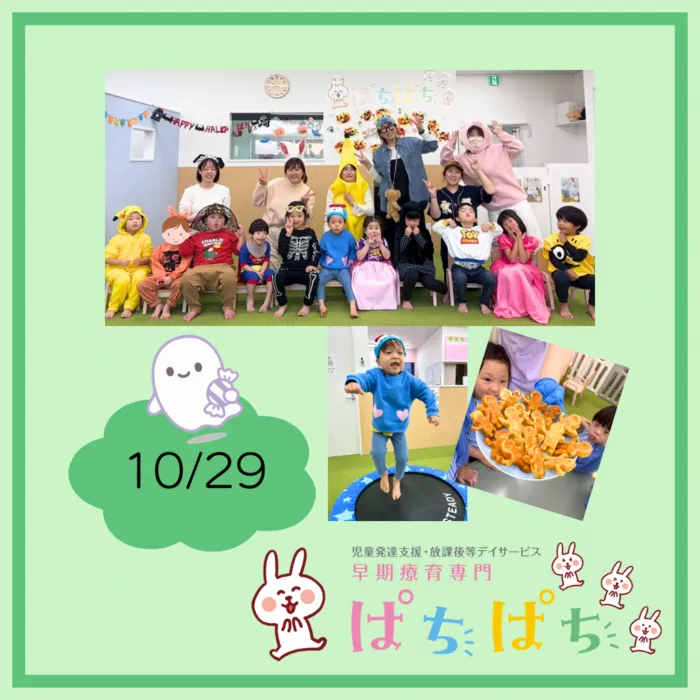 【令和8年度新規児童募集中】早期療育専門 ぱちぱち/【10/29】トリックオアトリートサーキット&