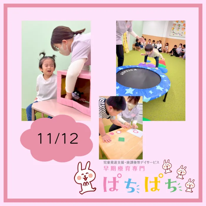 【令和8年度新規児童募集中】早期療育専門 ぱちぱち/【11/12】箱の中身はなんだろな？&ぴったんこメモリー