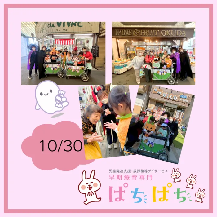 【令和8年度新規児童募集中】早期療育専門 ぱちぱち/【10/30】仮装でお散歩（地域交流）&ピニャータ割り