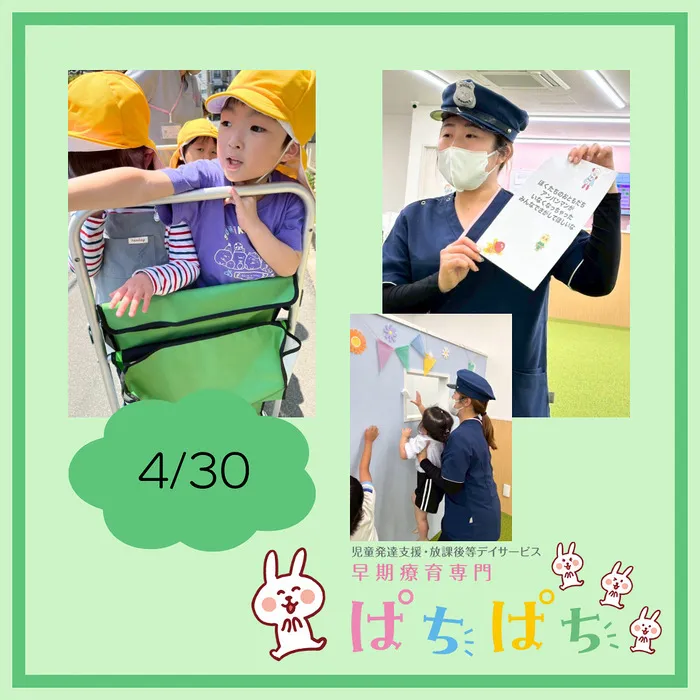 【1歳から通える】早期療育専門 ぱちぱち/【4/30】お散歩&名探偵アンパンマンを探せ