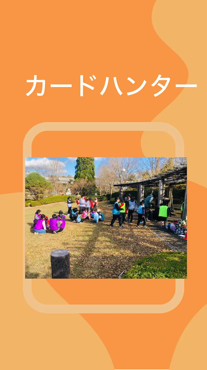 放課後デイ　晴レル家　広島市の児童も利用しています♪学校、ご自宅まで送迎いたします♪/カードハンター