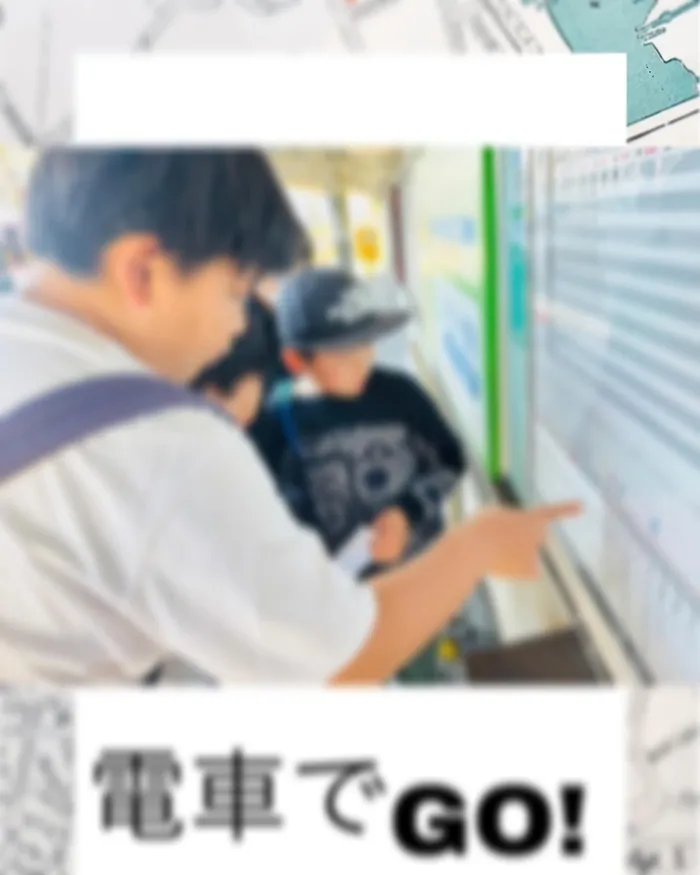 放課後デイ　晴レル家　広島市の児童も利用しています♪学校、ご自宅まで送迎いたします♪/電車でGO!