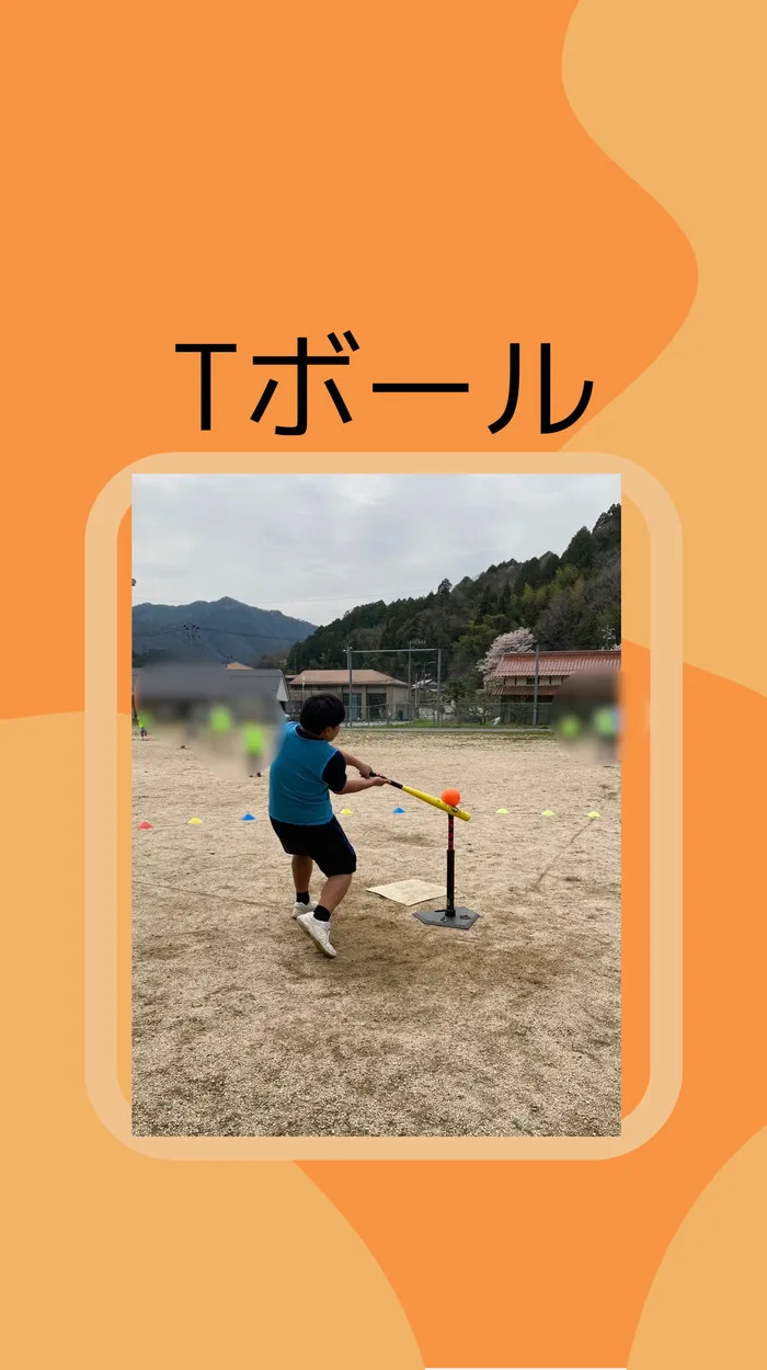 放課後デイ　晴レル家　広島市の児童も利用しています♪学校、ご自宅まで送迎いたします♪/Tボール