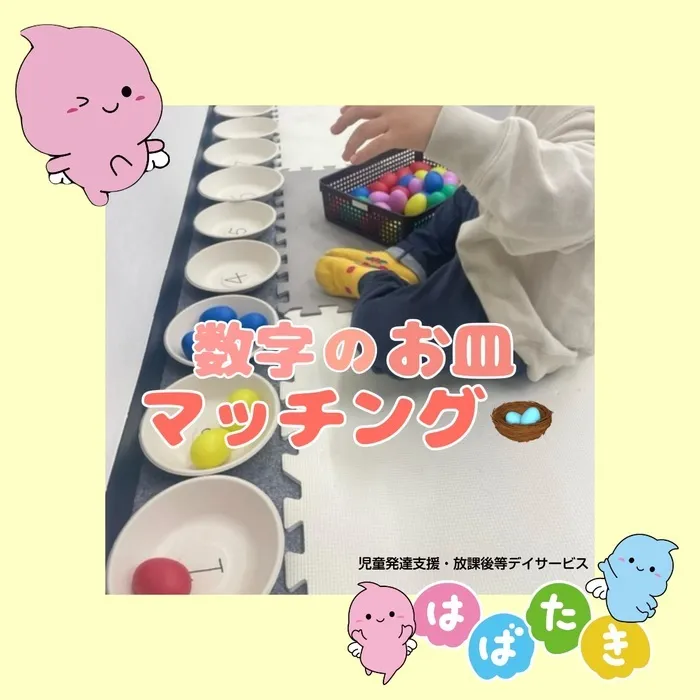  【言語聴覚士在籍】はばたき　千葉中央教室/色と数字のマッチング🪺