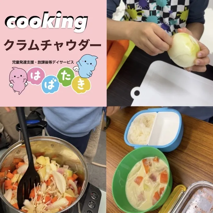  【言語聴覚士在籍】はばたき　千葉中央教室/クラムチャウダー作り🍛