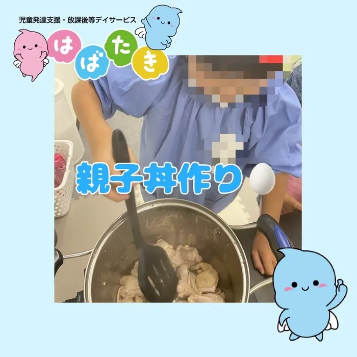  【言語聴覚士在籍】はばたき　千葉中央教室/親子丼作り🍳