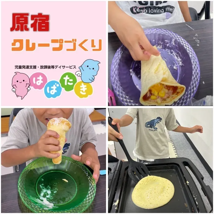  【言語聴覚士在籍】はばたき　千葉中央教室/原宿 クレープづくり👩🏻‍🍳