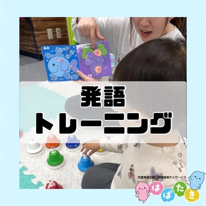  【言語聴覚士在籍】はばたき　千葉中央教室/発語トレーニング🗣❕