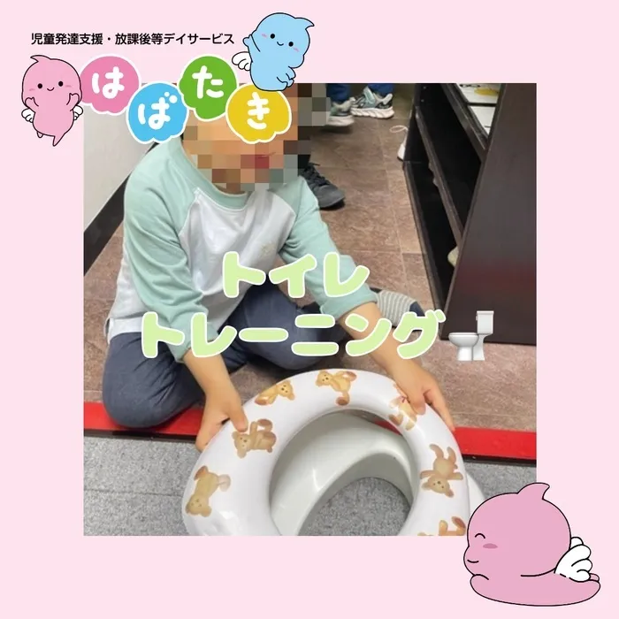  【言語聴覚士在籍】はばたき　千葉中央教室/トイレトレーニング🚽
