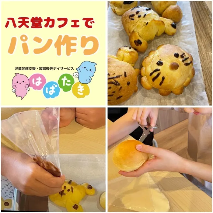  【言語聴覚士在籍】はばたき　千葉中央教室/🍞八天堂カフェでパン作り🍞