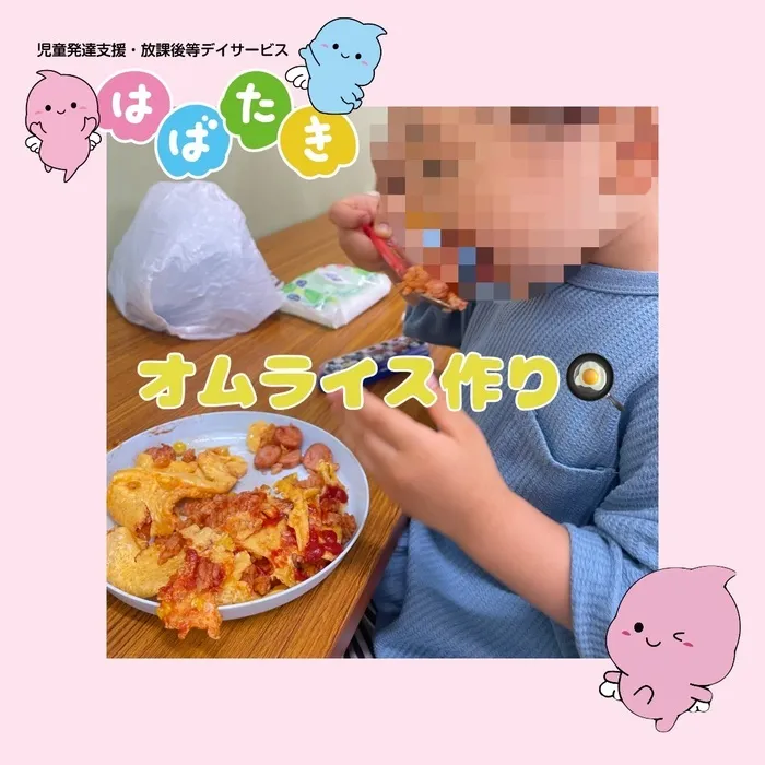  【言語聴覚士在籍】はばたき　千葉中央教室/オムライス作り🍳