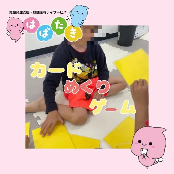  【言語聴覚士在籍】はばたき　千葉中央教室/カードめくりゲーム🔴🟡