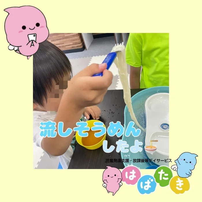  【言語聴覚士在籍】はばたき　千葉中央教室/流しそうめんしたよ🍜
