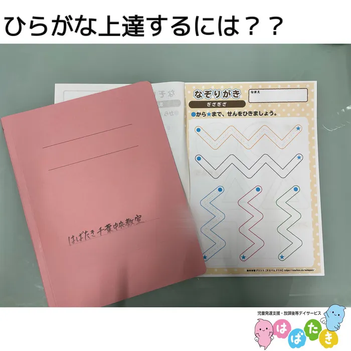  【言語聴覚士在籍】はばたき　千葉中央教室/【未就学児】ひらがなをバランス良く書くコツ_✍﻿