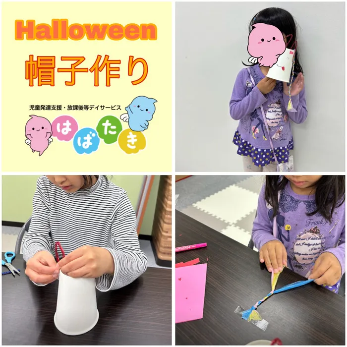  【言語聴覚士在籍】はばたき　千葉中央教室/放課後デイ！ 帽子作り- ̗̀ 🎃  ̖́-