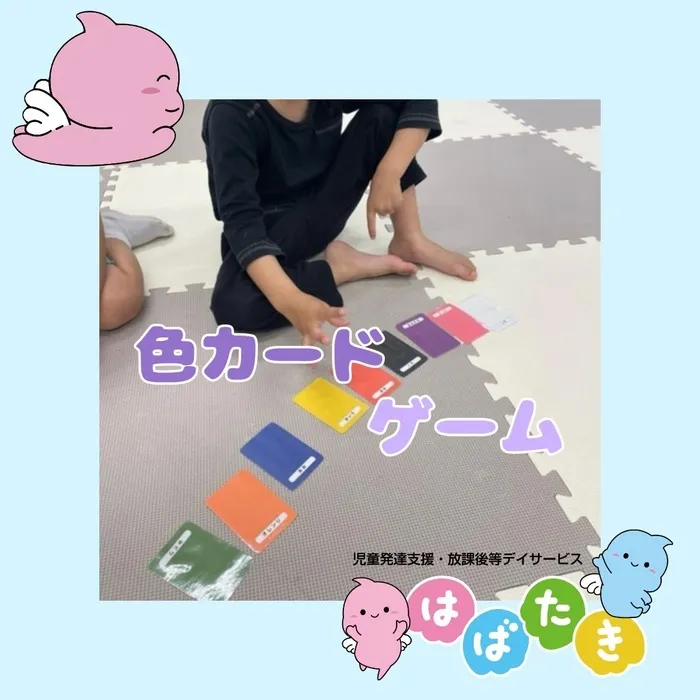  【言語聴覚士在籍】はばたき　千葉中央教室/色カードゲーム🌈