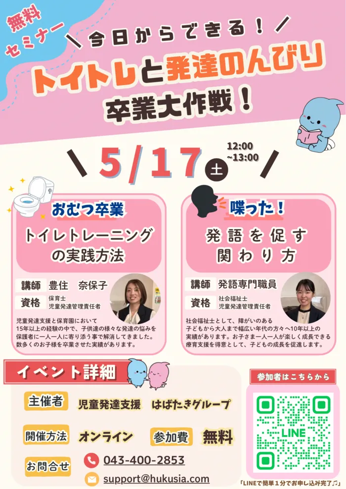  【言語聴覚士在籍】はばたき　千葉中央教室/『トイトレ・発語』に関する無料セミナー開催！！