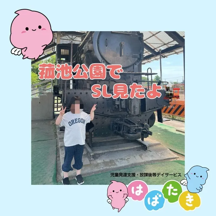  【言語聴覚士在籍】はばたき　千葉中央教室/菰池公園でSL見たよ🚂