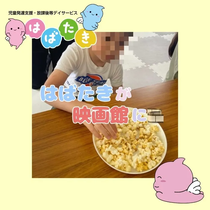  【言語聴覚士在籍】はばたき　千葉中央教室/はばたきが映画館に🎞️