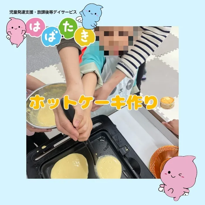  【言語聴覚士在籍】はばたき　千葉中央教室/ホットケーキ作り🥞