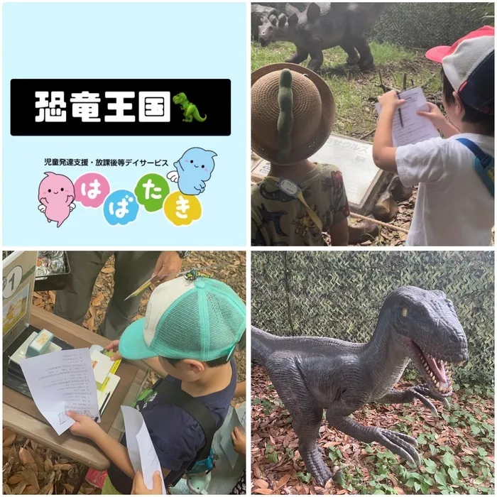  【言語聴覚士在籍】はばたき　千葉中央教室/恐竜王国に行ってきたよ🦖