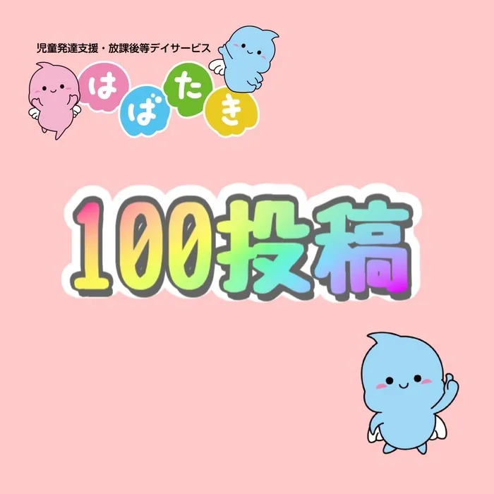  【言語聴覚士在籍】はばたき　千葉中央教室/100投稿目!!