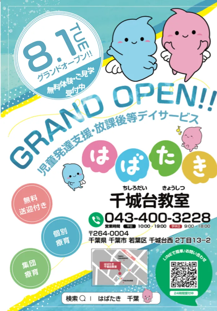 【言語聴覚士☆在籍☆】　はばたき　千城台教室