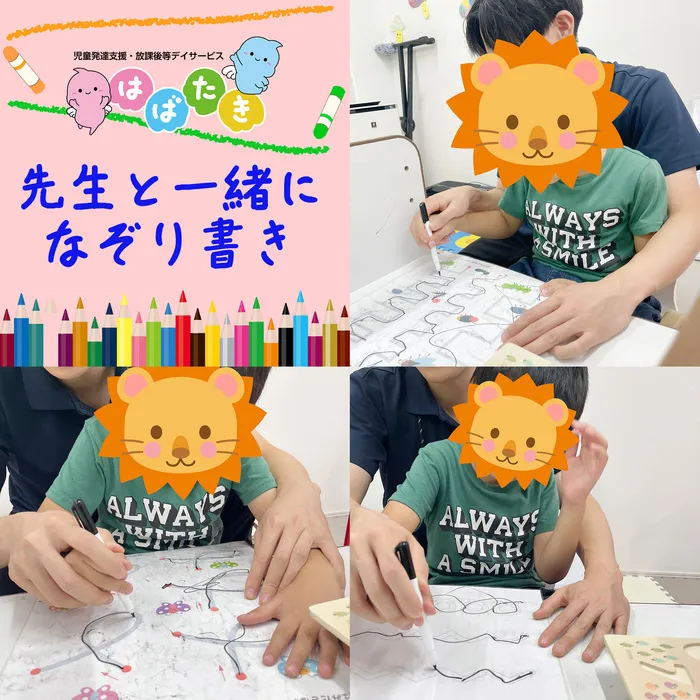 【言語聴覚士・理学療法士☆在籍☆】はばたき小倉台教室/個別療育〜先生と一緒になぞり書き〜
