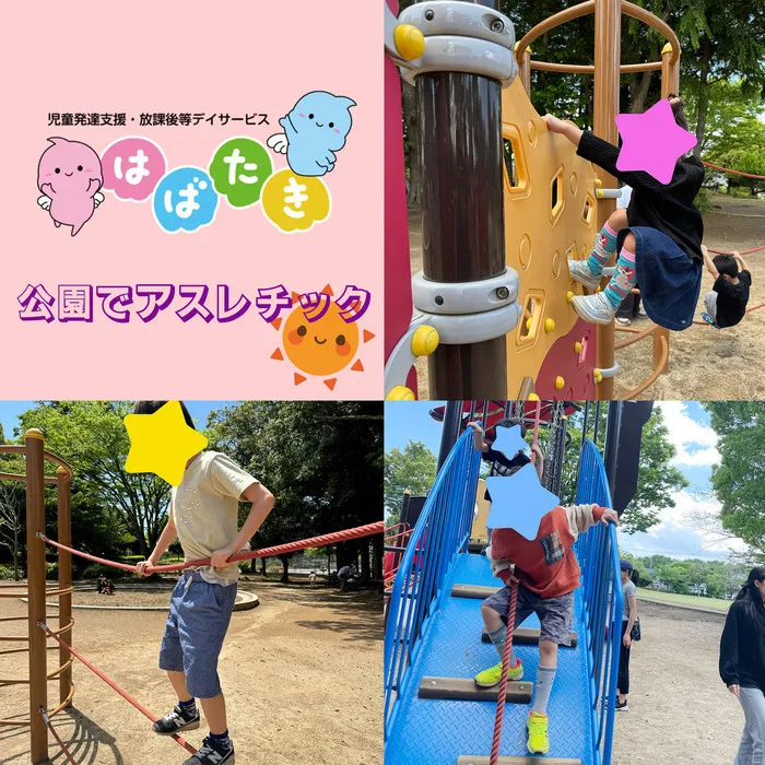 【言語聴覚士・理学療法士☆在籍☆】はばたき小倉台教室/公園でアスレチック🎶