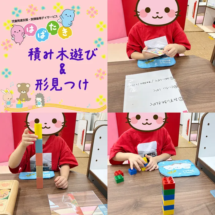 【言語聴覚士・理学療法士☆在籍☆】はばたき小倉台教室/個別療育〜積み木遊び＆形見つけ
