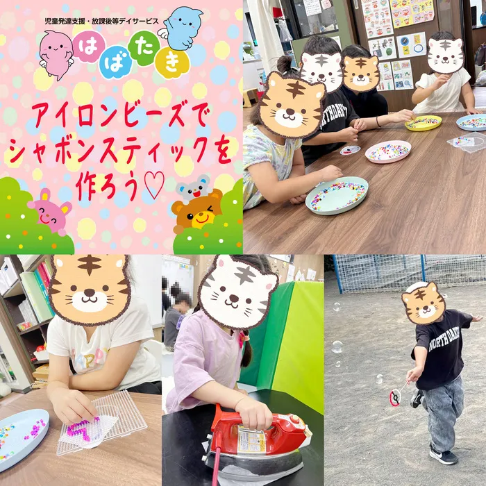 【言語聴覚士・理学療法士☆在籍☆】はばたき小倉台教室/イベント〜アイロンビーズでシャボンスティック作り〜