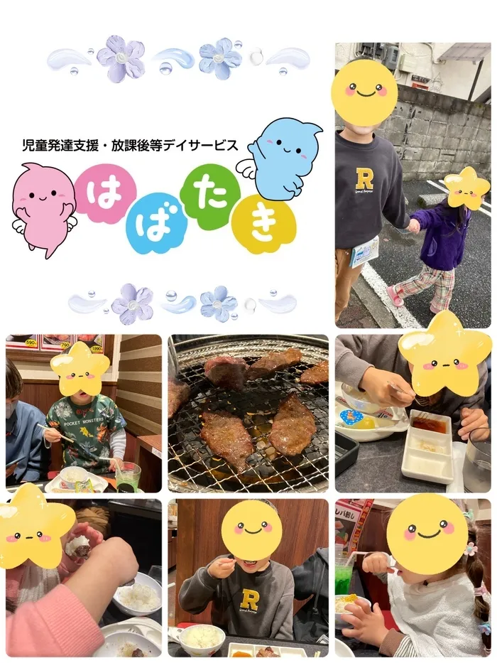 【言語聴覚士・理学療法士☆在籍☆】はばたき小倉台教室/外食イベント〜赤門で焼肉✨