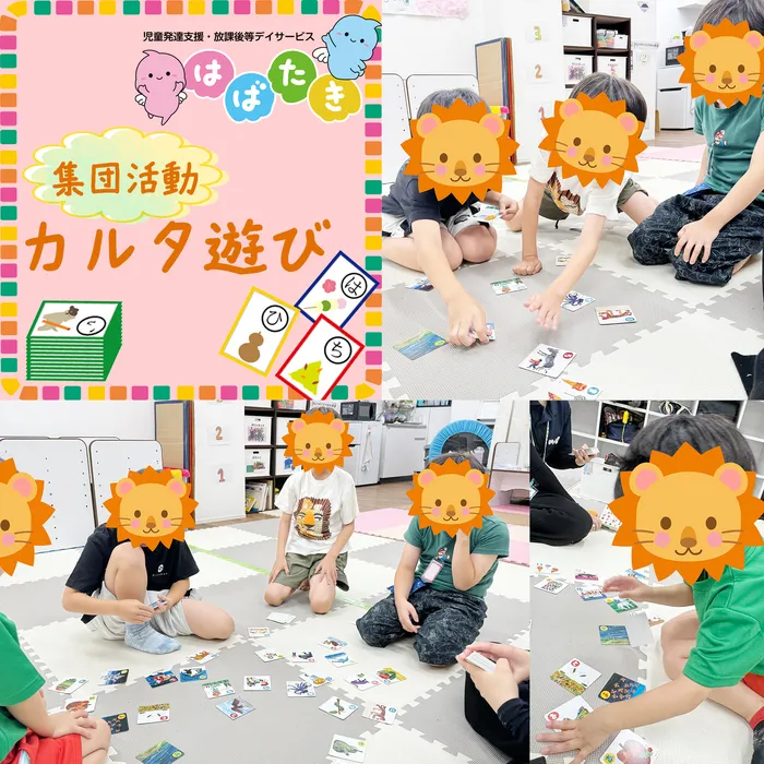 【言語聴覚士・理学療法士☆在籍☆】はばたき小倉台教室/集団活動〜カルタあそび〜