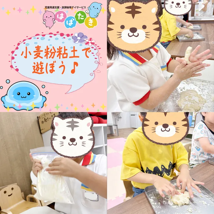 【言語聴覚士・理学療法士☆在籍☆】はばたき小倉台教室/感覚統合遊び〜小麦粉粘土で遊ぼう〜