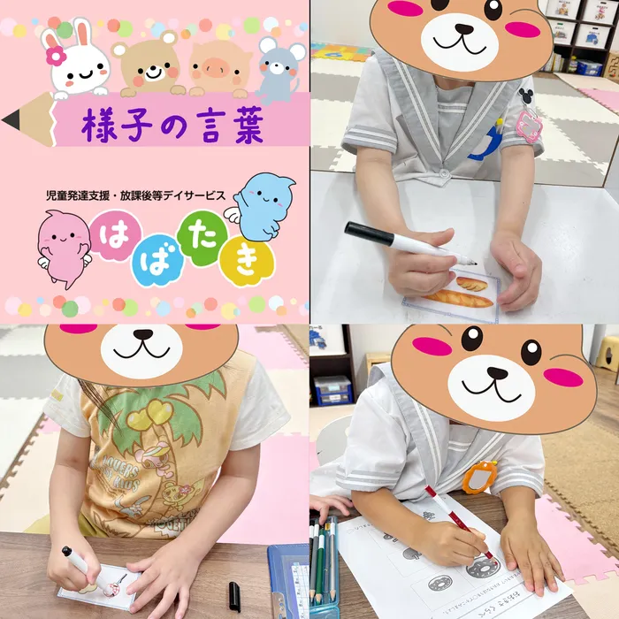 【言語聴覚士・理学療法士☆在籍☆】はばたき小倉台教室/「様子の言葉」わかるかな♪
