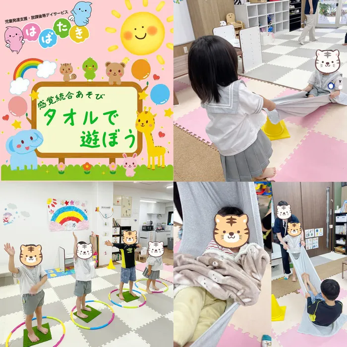 【言語聴覚士・理学療法士☆在籍☆】はばたき小倉台教室/感覚統合遊び〜タオルで遊ぼう〜
