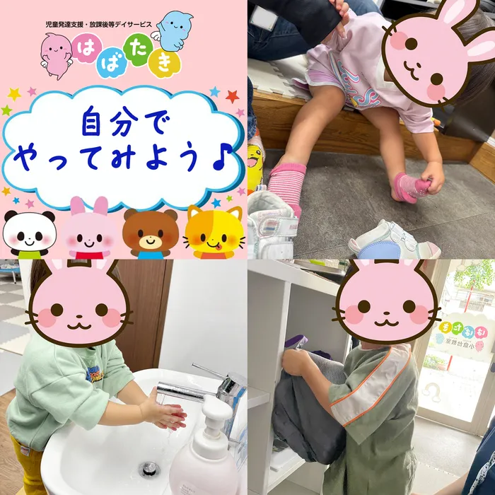 【言語聴覚士・理学療法士☆在籍☆】はばたき小倉台教室/身辺自立〜はじめの一歩〜