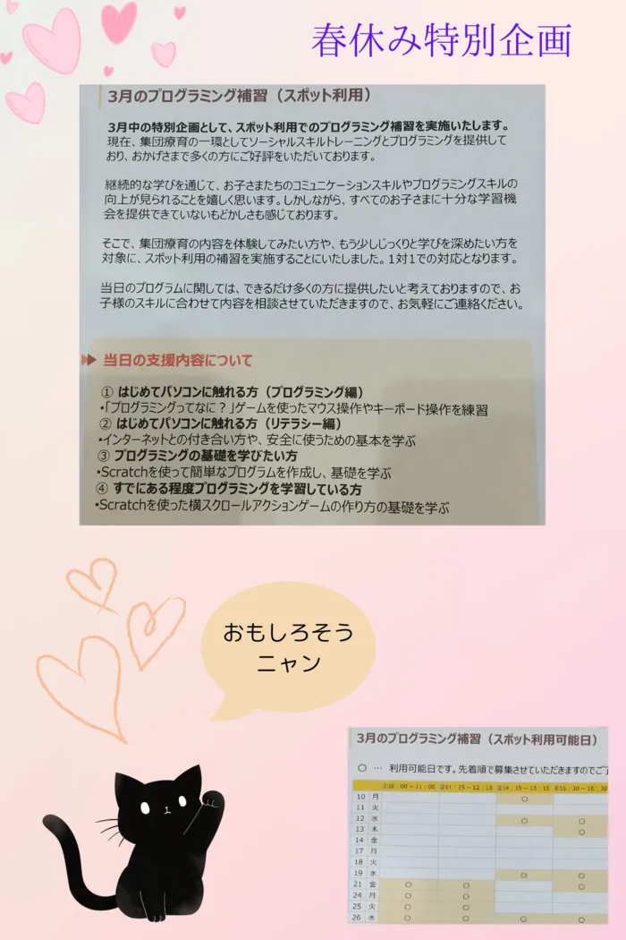 【利用者募集中】Caminoカミノ　児童発達支援・放課後等デイサービス/利用者様限定の✨春休み特別企画