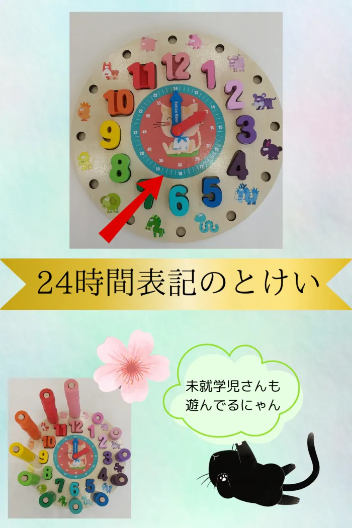 【利用者募集中】Caminoカミノ　児童発達支援・放課後等デイサービス/24時間表記の時計