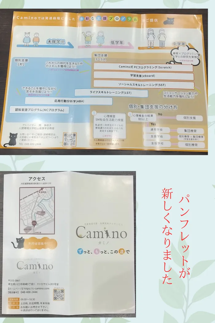 【利用者募集中】Caminoカミノ　児童発達支援・放課後等デイサービス/新しいパンフレット✨