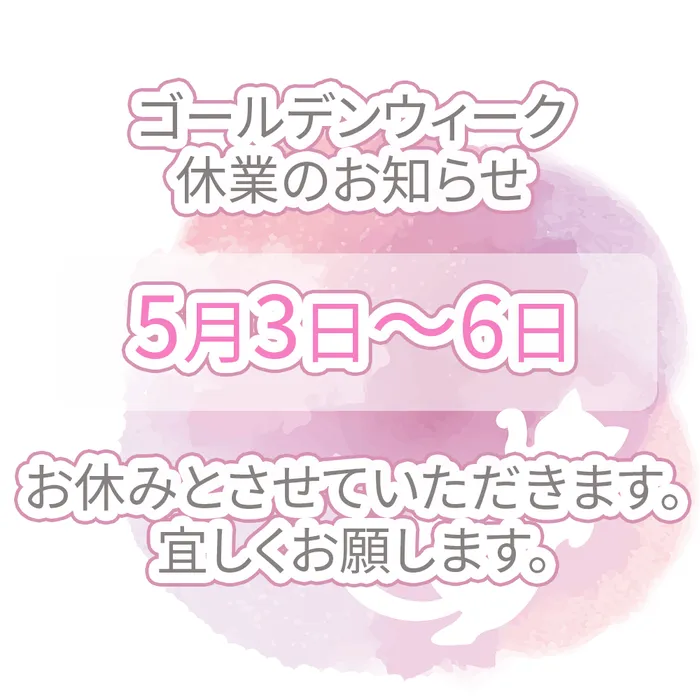 【利用者募集中】Caminoカミノ　児童発達支援・放課後等デイサービス/【お知らせ】ゴールデンウィーク休業のお知らせ