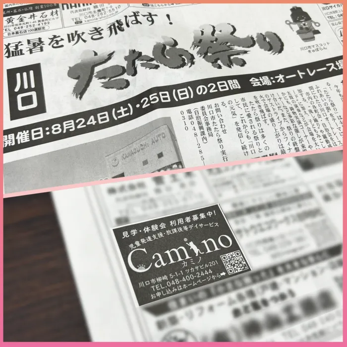 【利用者募集中】Caminoカミノ　児童発達支援・放課後等デイサービス/8/24・25に川口たたら祭りに協賛✨