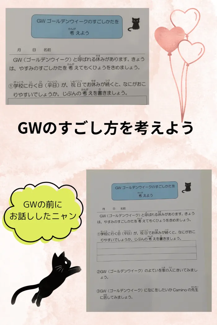 【利用者募集中】Caminoカミノ　児童発達支援・放課後等デイサービス/GW(ゴールデンウイークの過ごし方を考えよう）