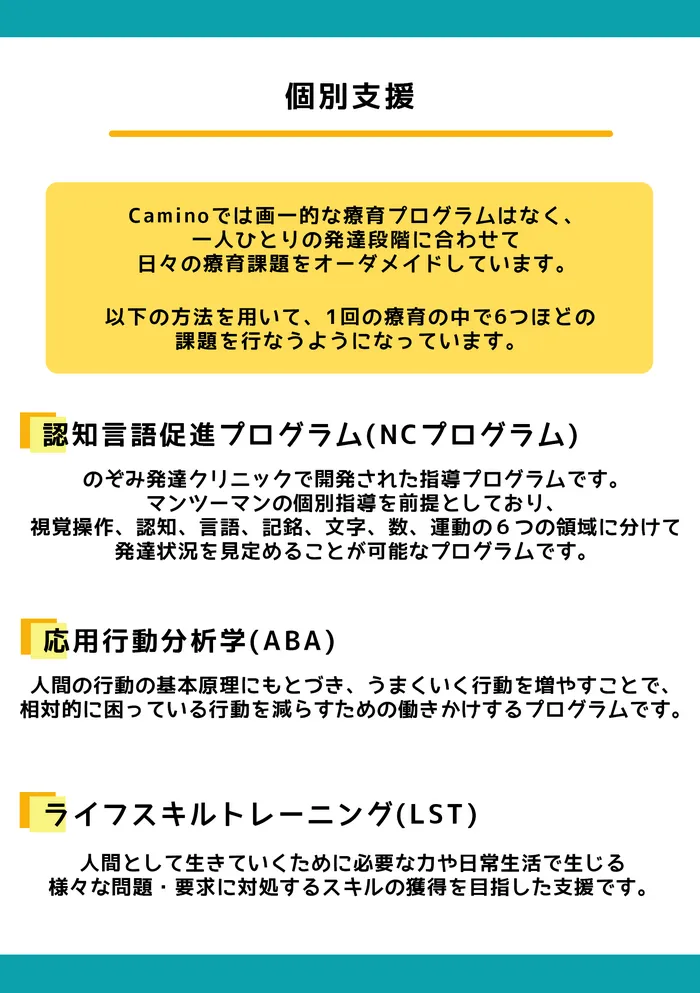 【利用者募集中】Caminoカミノ　児童発達支援・放課後等デイサービス/スタッフの専門性・育成環境