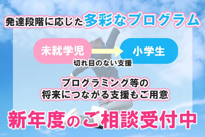 【利用者募集中】Caminoカミノ　児童発達支援・放課後等デイサービス